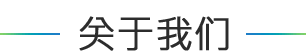 学校简介
